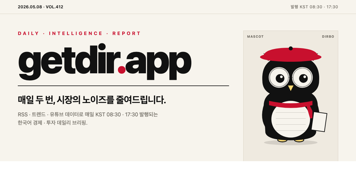 호르무즈 충돌 — DIR getdir.app 데일리/시리즈 hero 이미지